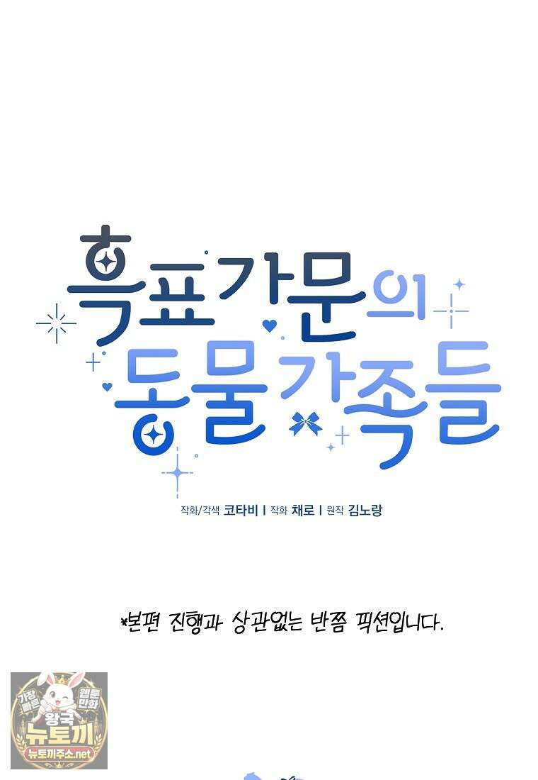흑표 가문의 설표 아기님 흑표 가문의 동물 가족들 10화 1