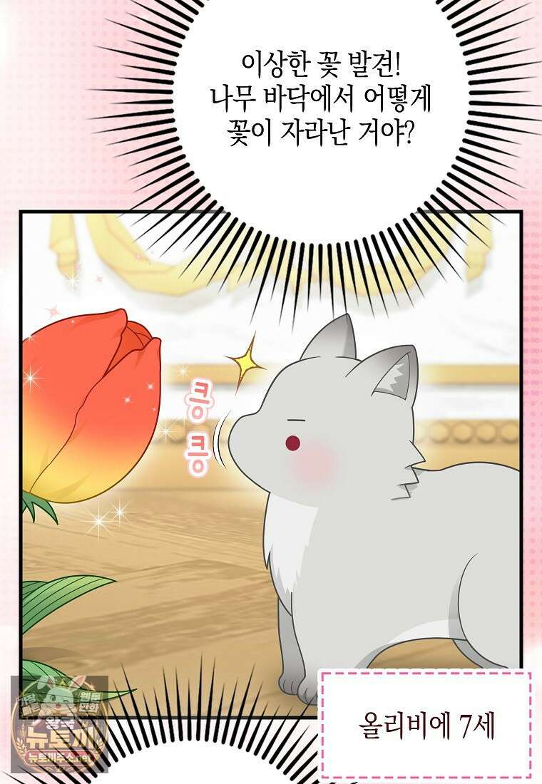 흑표 가문의 설표 아기님 흑표 가문의 동물 가족들 10화 3