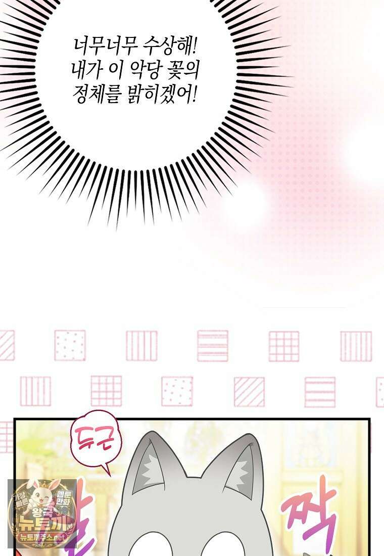 흑표 가문의 설표 아기님 흑표 가문의 동물 가족들 10화 4