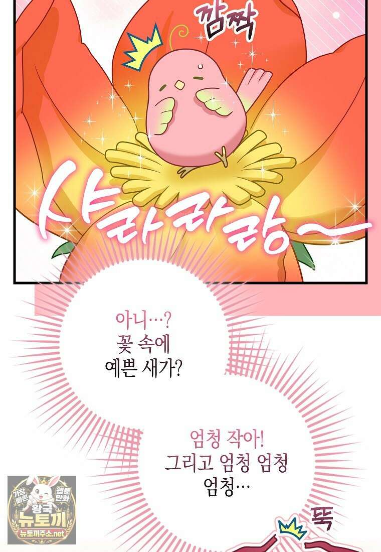 흑표 가문의 설표 아기님 흑표 가문의 동물 가족들 10화 6