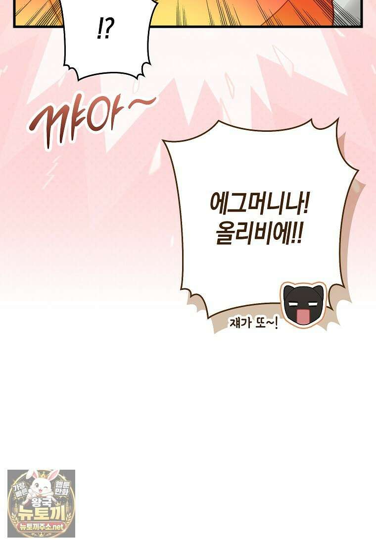 흑표 가문의 설표 아기님 흑표 가문의 동물 가족들 10화 8