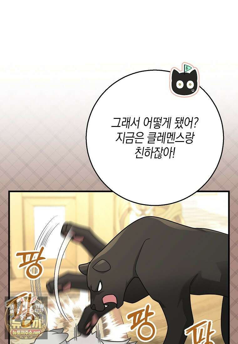 흑표 가문의 설표 아기님 흑표 가문의 동물 가족들 10화 10