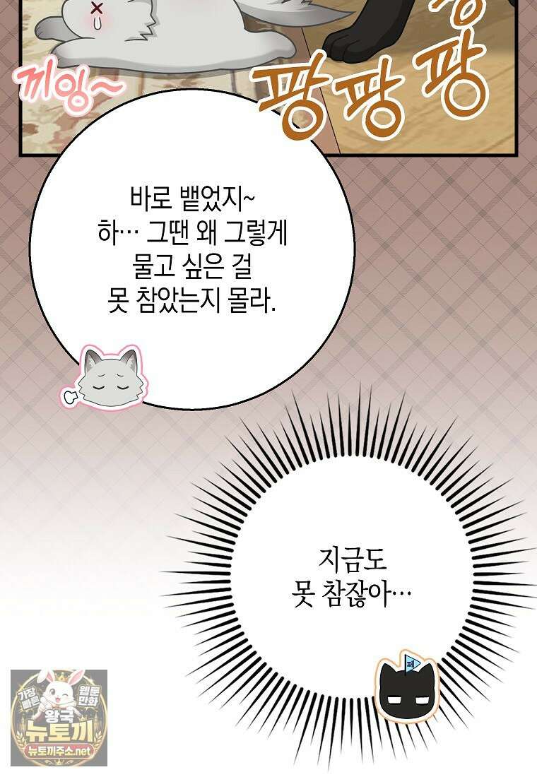 흑표 가문의 설표 아기님 흑표 가문의 동물 가족들 10화 11