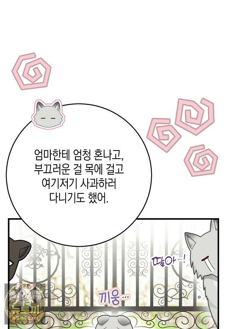 흑표 가문의 설표 아기님 흑표 가문의 동물 가족들 10화 12
