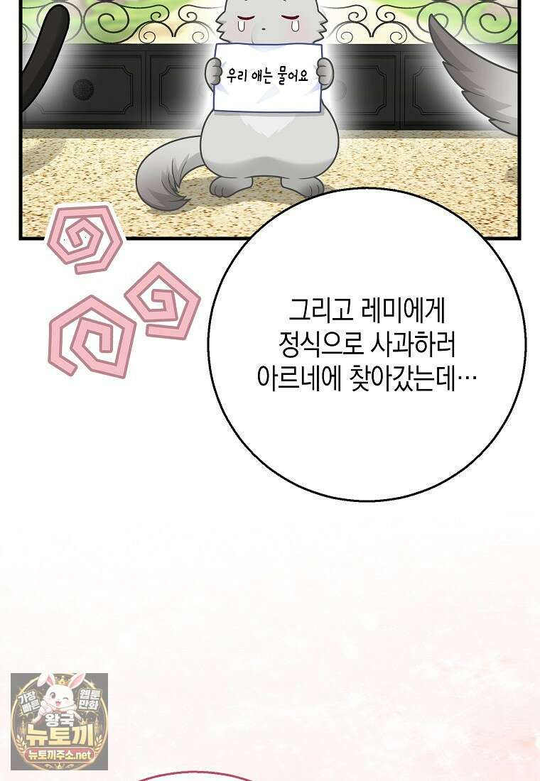 흑표 가문의 설표 아기님 흑표 가문의 동물 가족들 10화 13