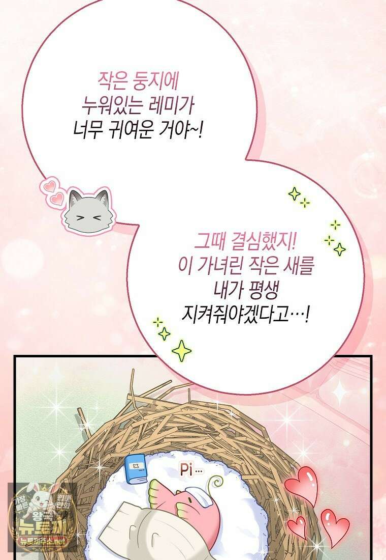 흑표 가문의 설표 아기님 흑표 가문의 동물 가족들 10화 14