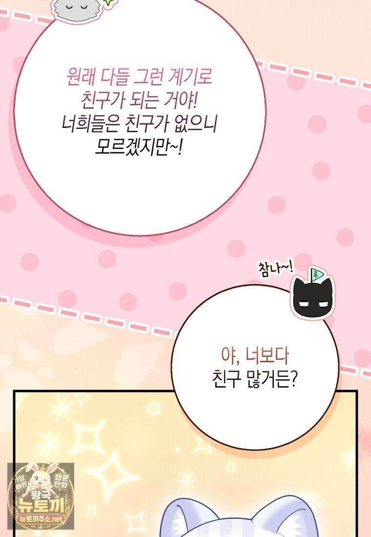 흑표 가문의 설표 아기님 흑표 가문의 동물 가족들 10화 16