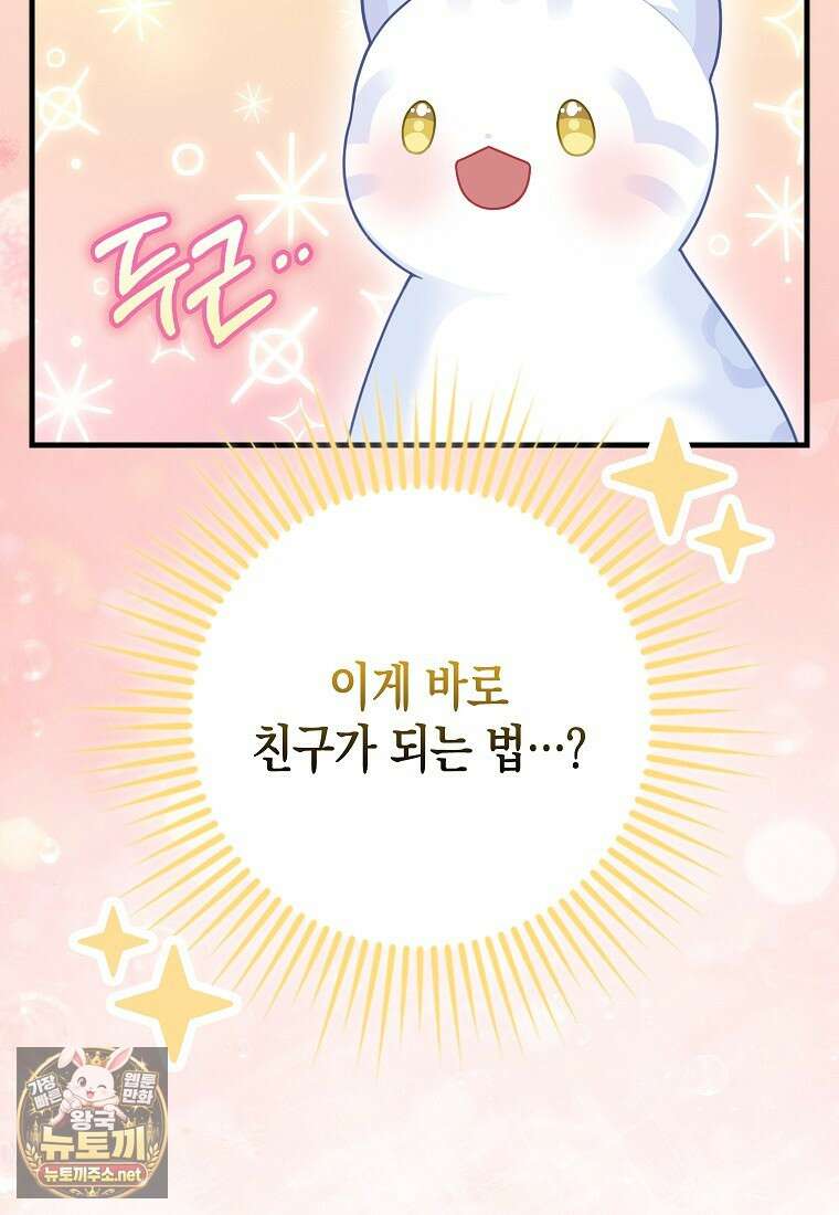 흑표 가문의 설표 아기님 흑표 가문의 동물 가족들 10화 17