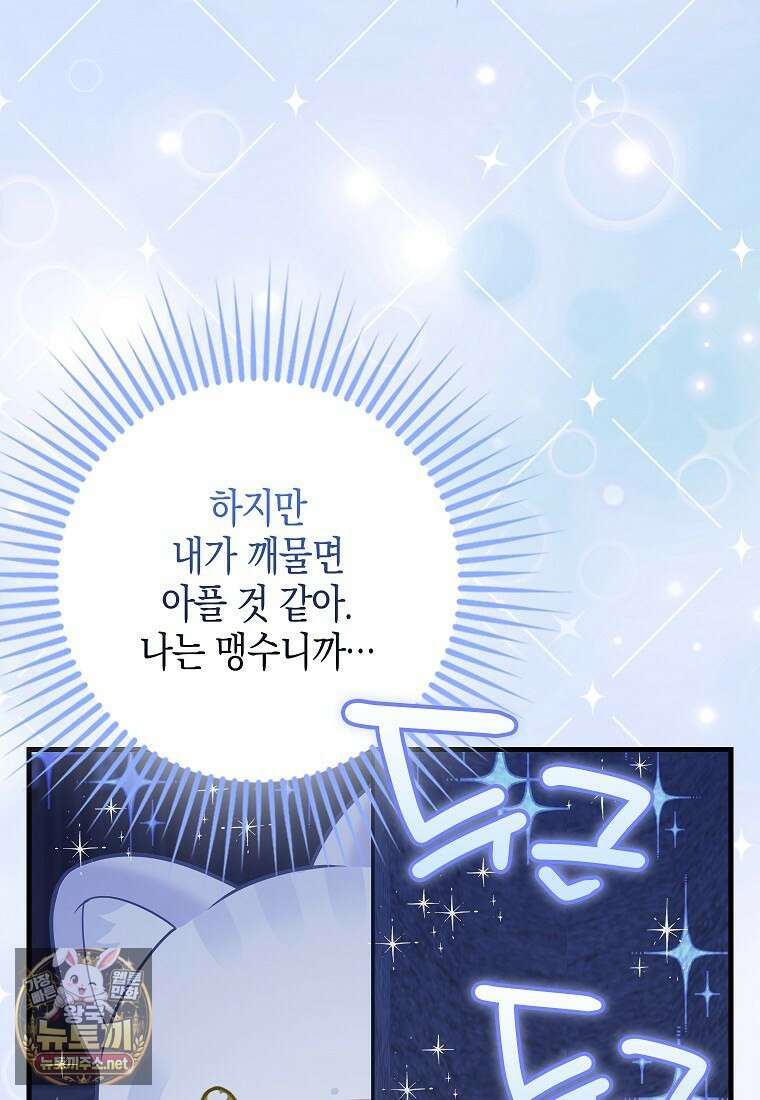 흑표 가문의 설표 아기님 흑표 가문의 동물 가족들 10화 23