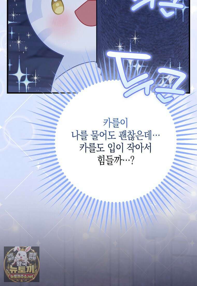 흑표 가문의 설표 아기님 흑표 가문의 동물 가족들 10화 24
