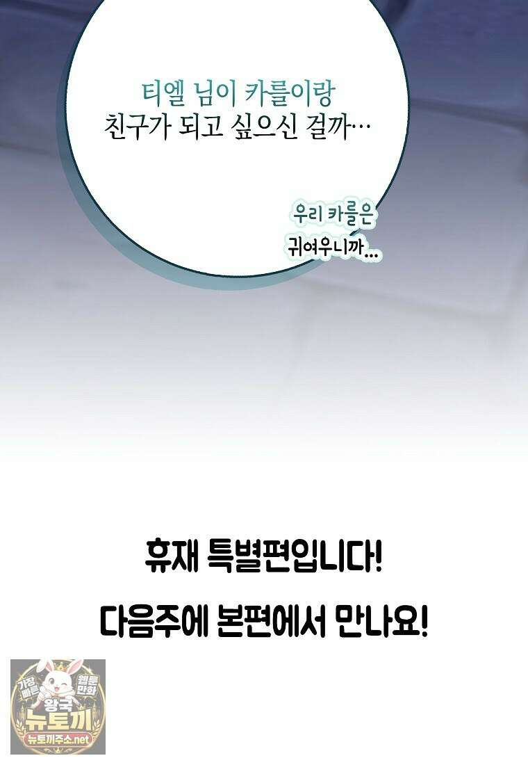 흑표 가문의 설표 아기님 흑표 가문의 동물 가족들 10화 26