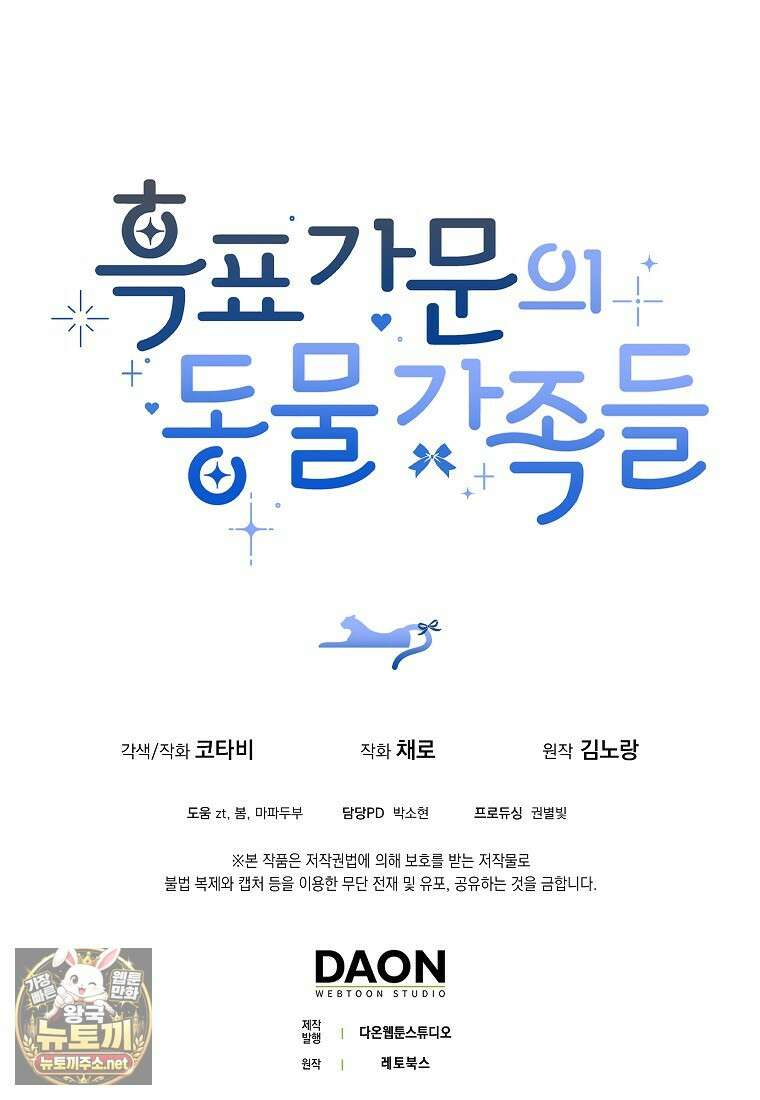 흑표 가문의 설표 아기님 흑표 가문의 동물 가족들 10화 27