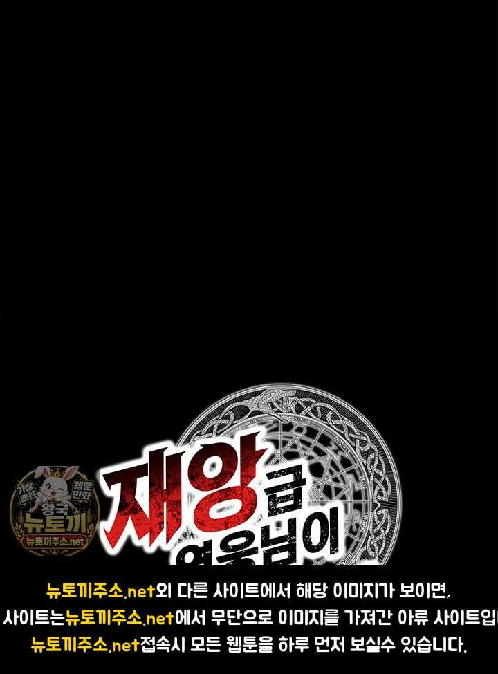 재앙급 영웅님이 귀환하셨다 175화 9