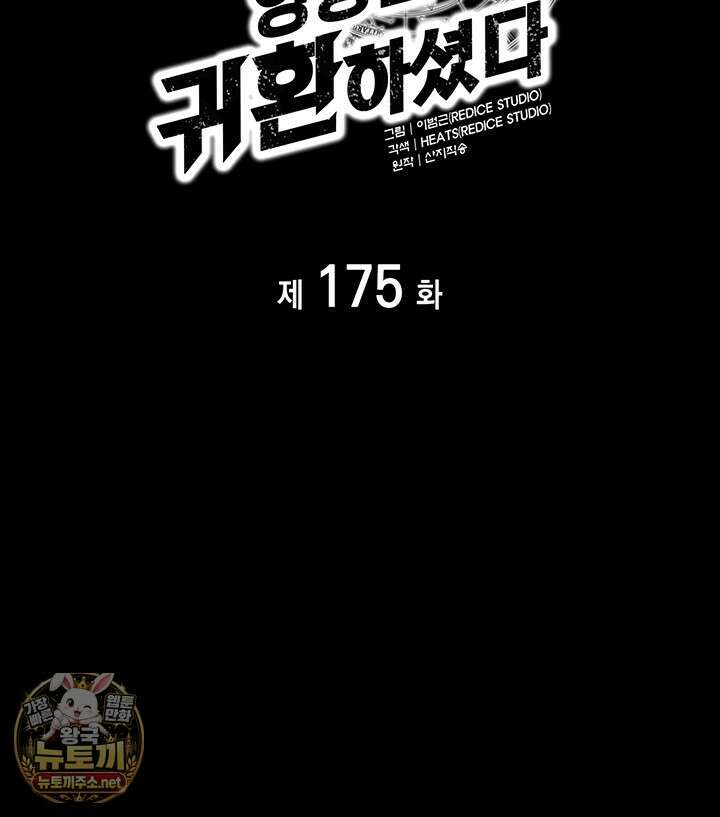 재앙급 영웅님이 귀환하셨다 175화 10