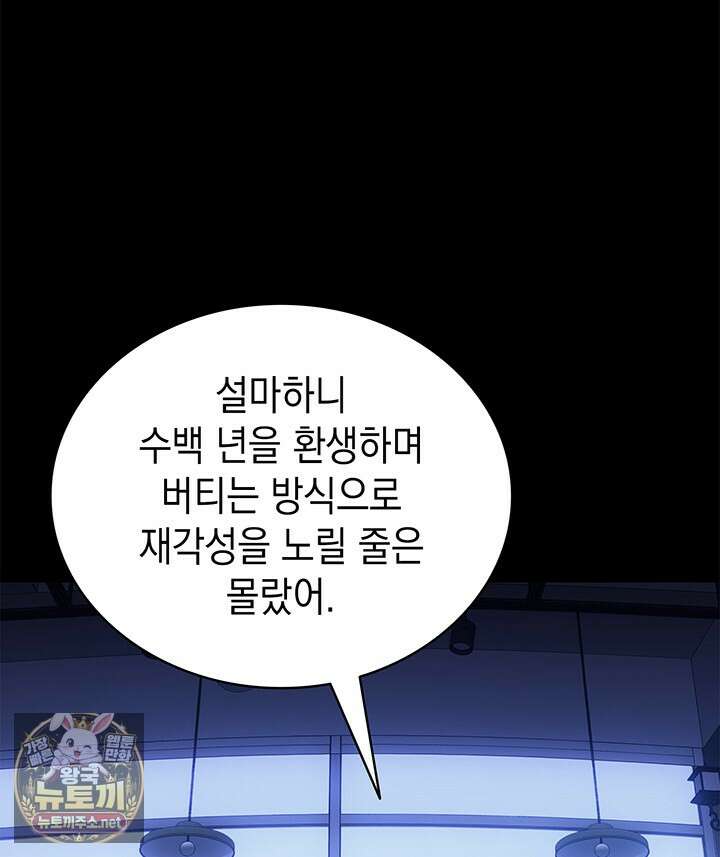 재앙급 영웅님이 귀환하셨다 175화 35