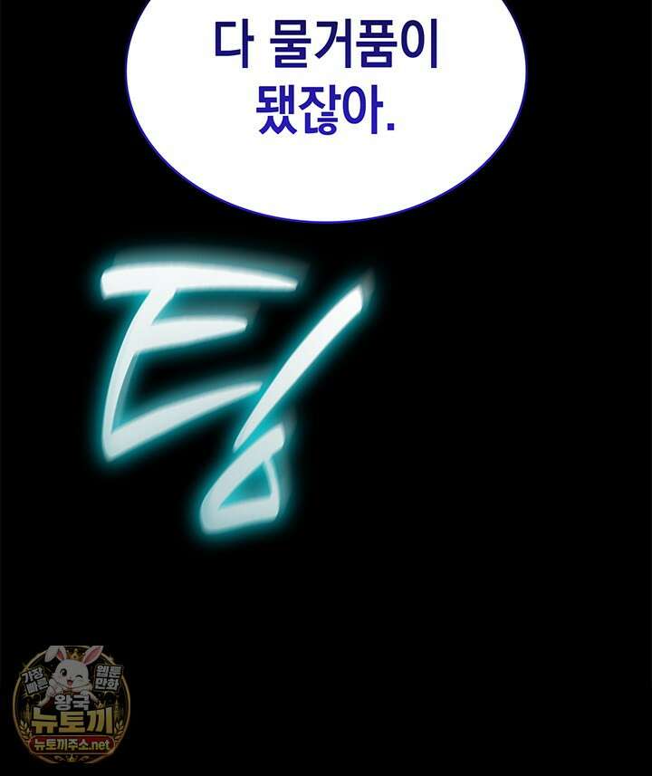 재앙급 영웅님이 귀환하셨다 175화 40