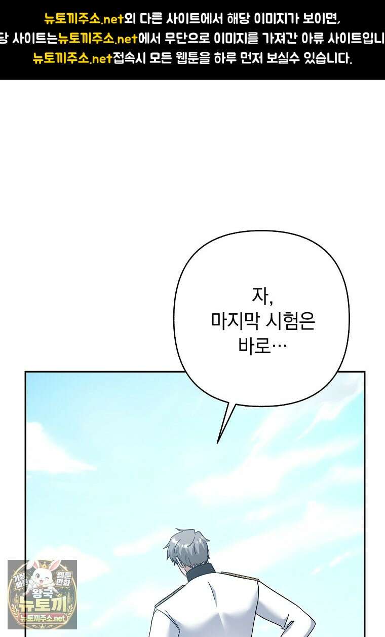 망나니 아기님이 깽판치신다 43화 1
