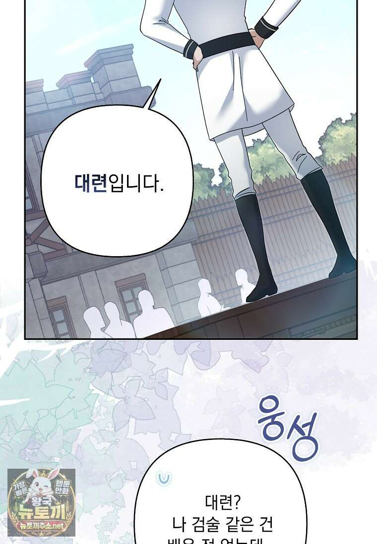 망나니 아기님이 깽판치신다 43화 2