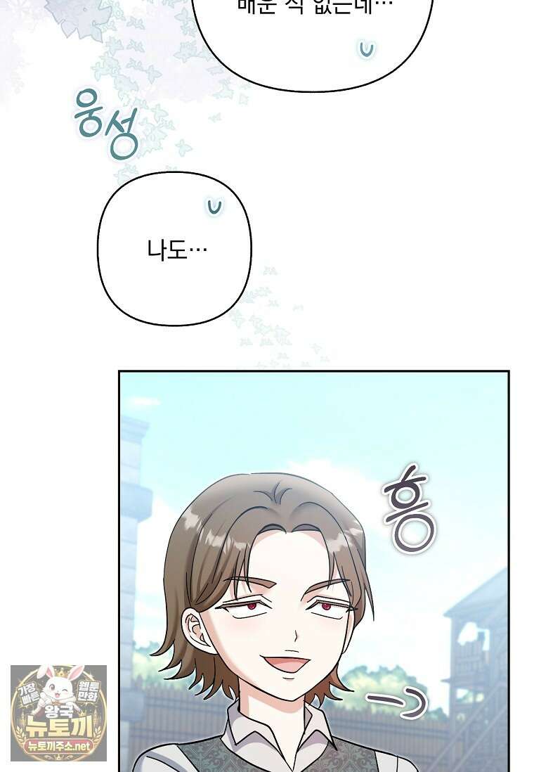 망나니 아기님이 깽판치신다 43화 3