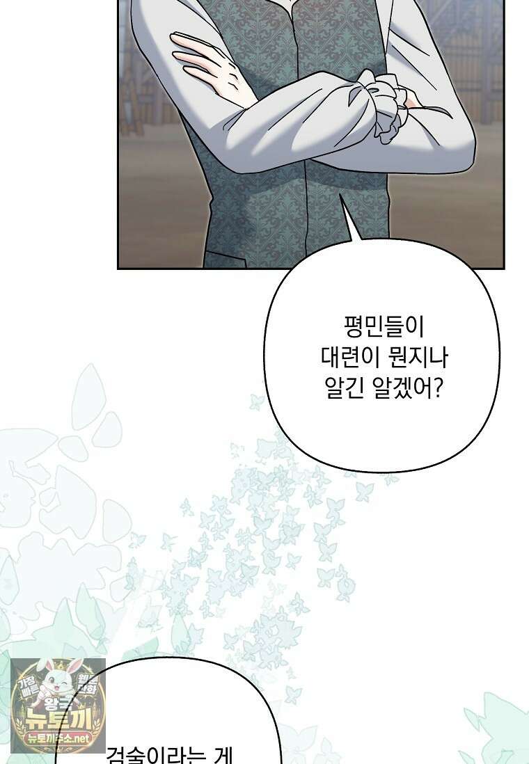 망나니 아기님이 깽판치신다 43화 4