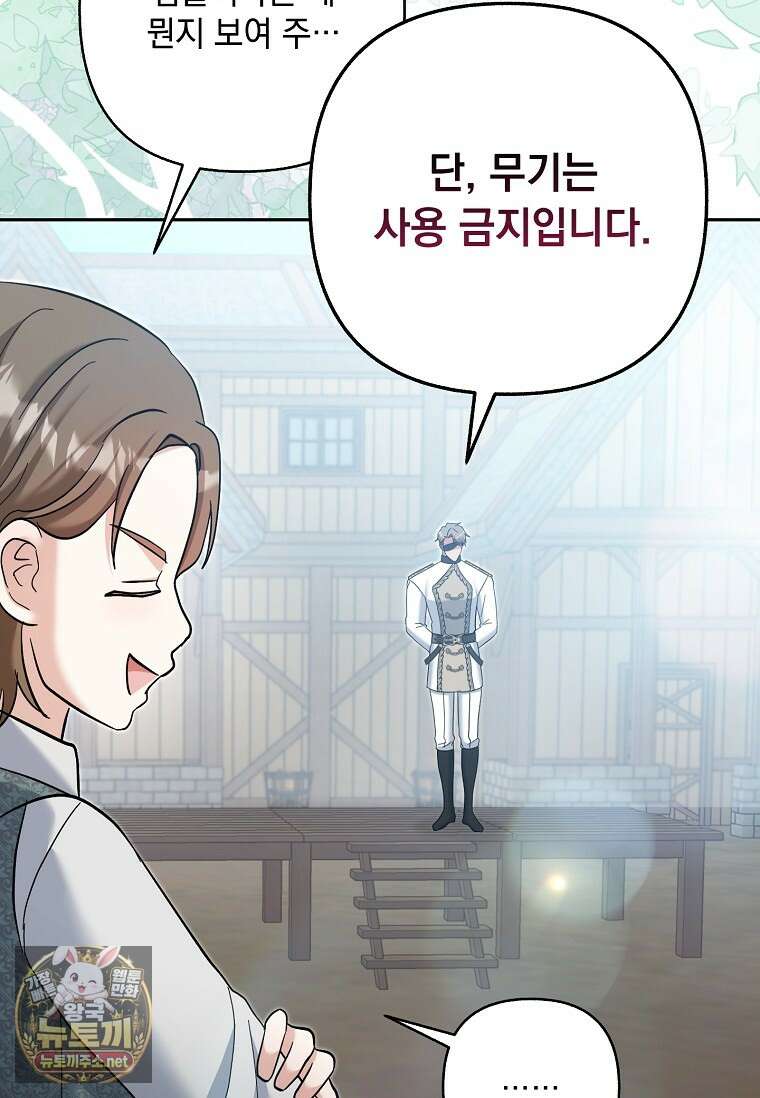 망나니 아기님이 깽판치신다 43화 5