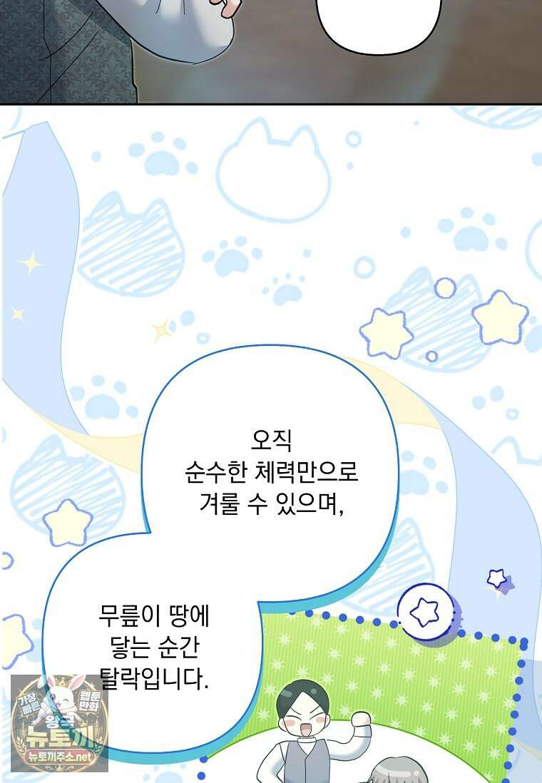 망나니 아기님이 깽판치신다 43화 6