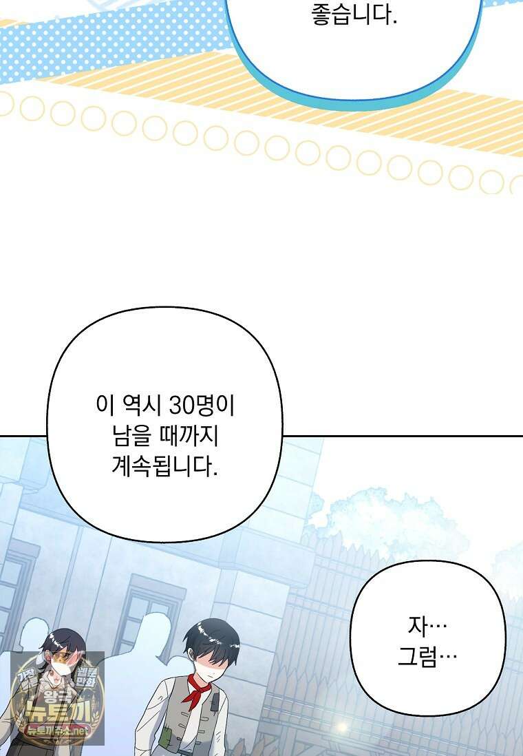 망나니 아기님이 깽판치신다 43화 8