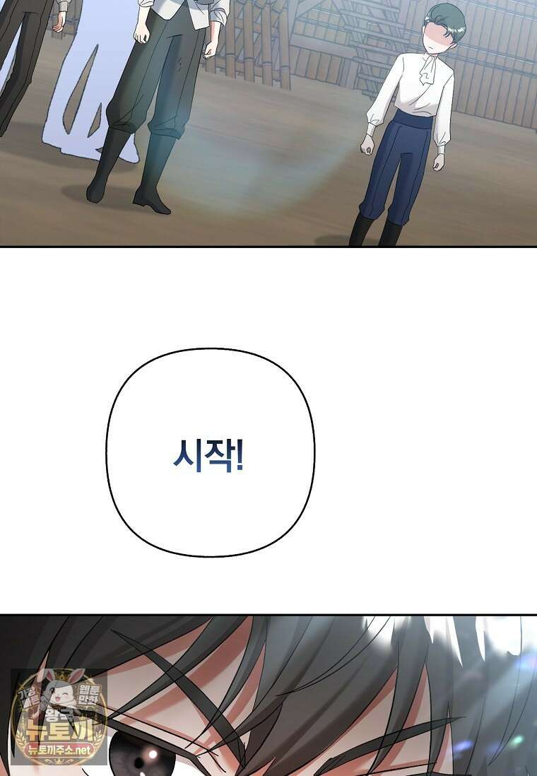 망나니 아기님이 깽판치신다 43화 9