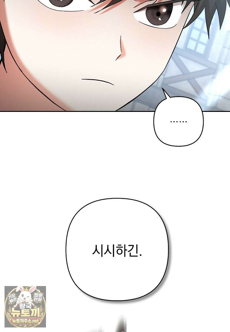 망나니 아기님이 깽판치신다 43화 10