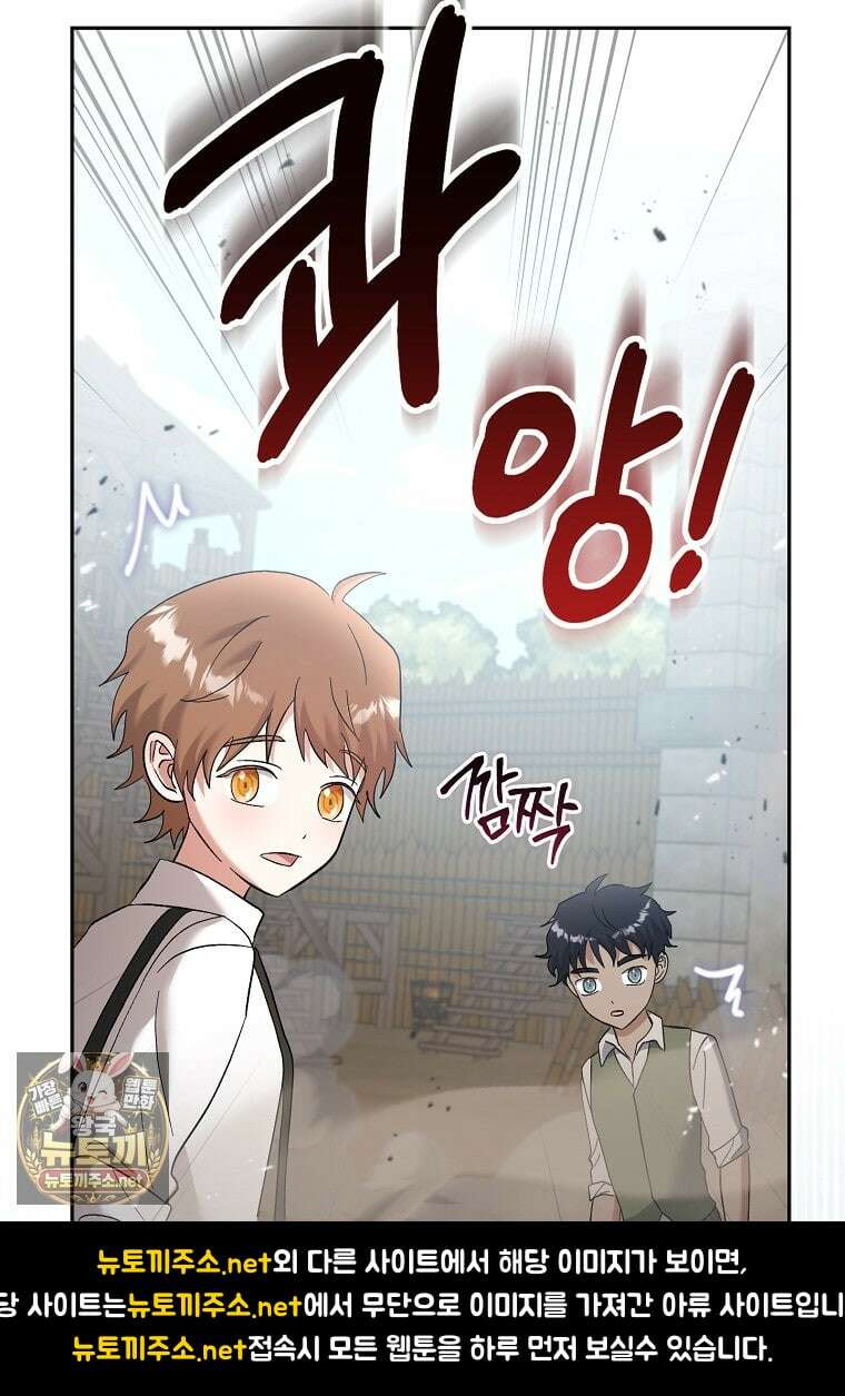 망나니 아기님이 깽판치신다 43화 11