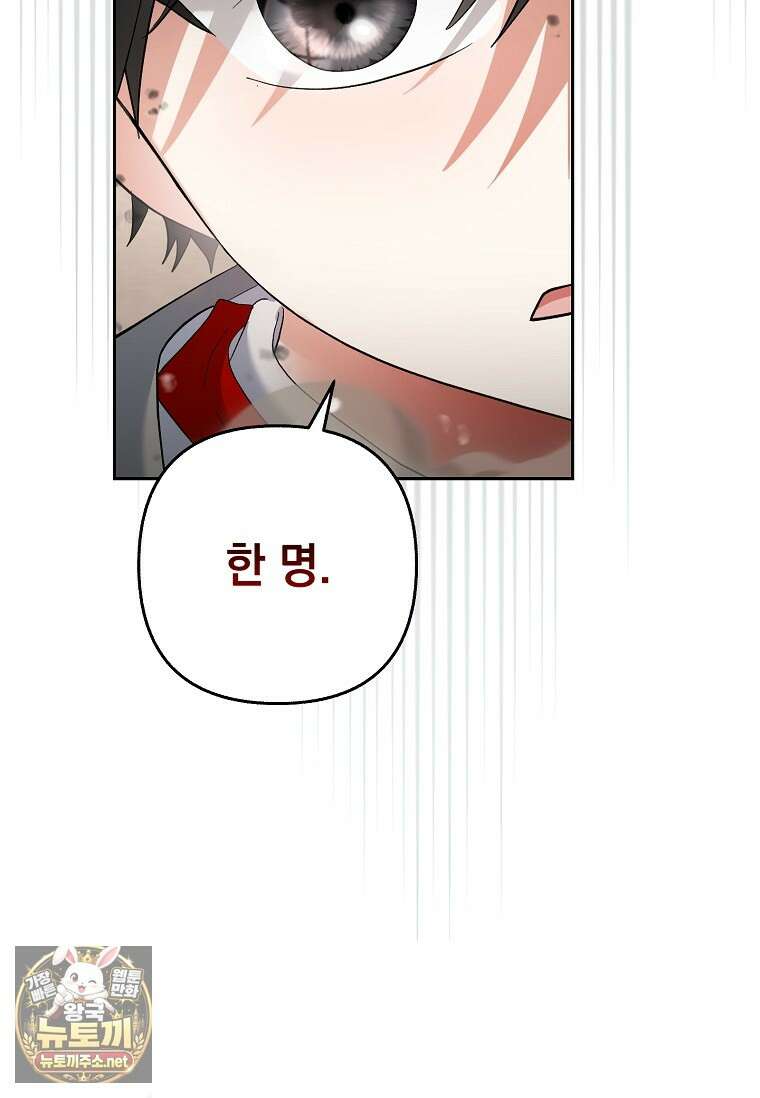 망나니 아기님이 깽판치신다 43화 14