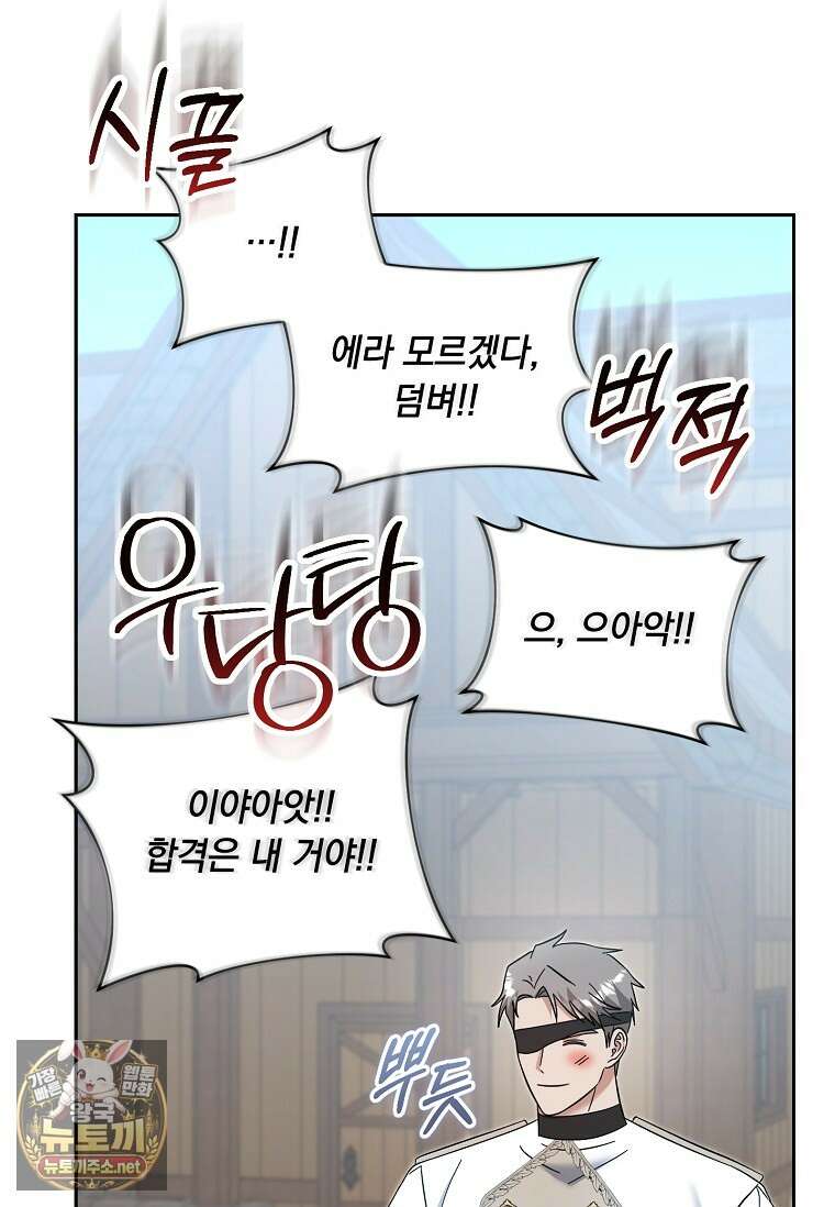 망나니 아기님이 깽판치신다 43화 15