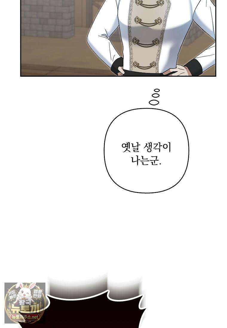 망나니 아기님이 깽판치신다 43화 16