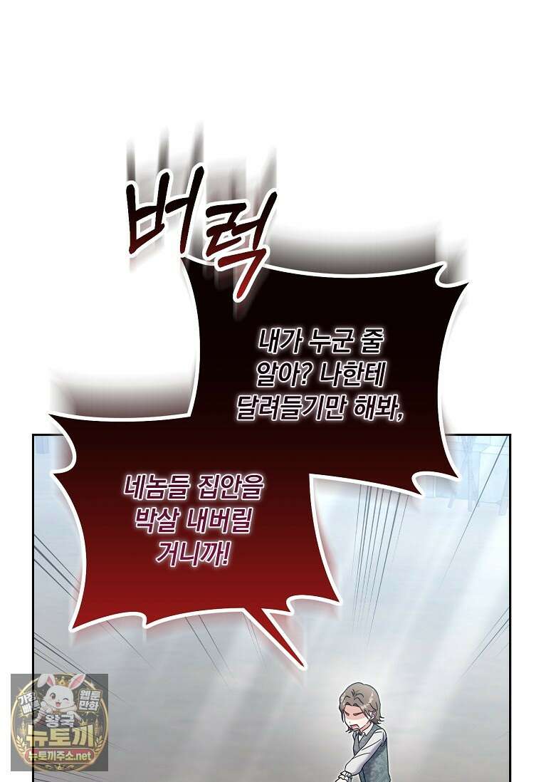 망나니 아기님이 깽판치신다 43화 18