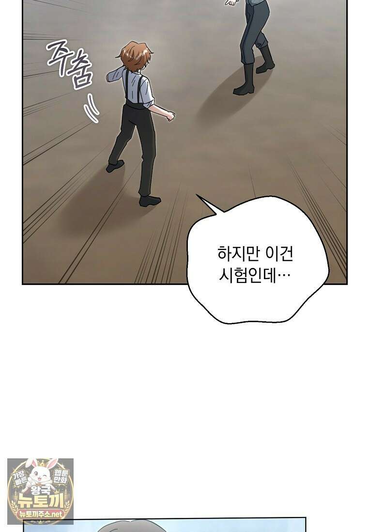 망나니 아기님이 깽판치신다 43화 19