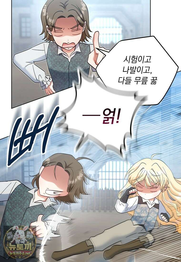 망나니 아기님이 깽판치신다 43화 20
