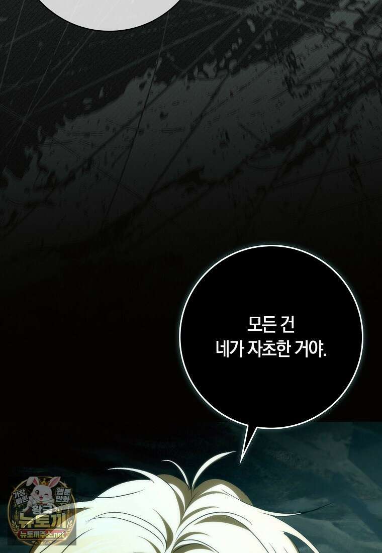 버린 쓰레기는 다시 줍지 않는다 132화 8