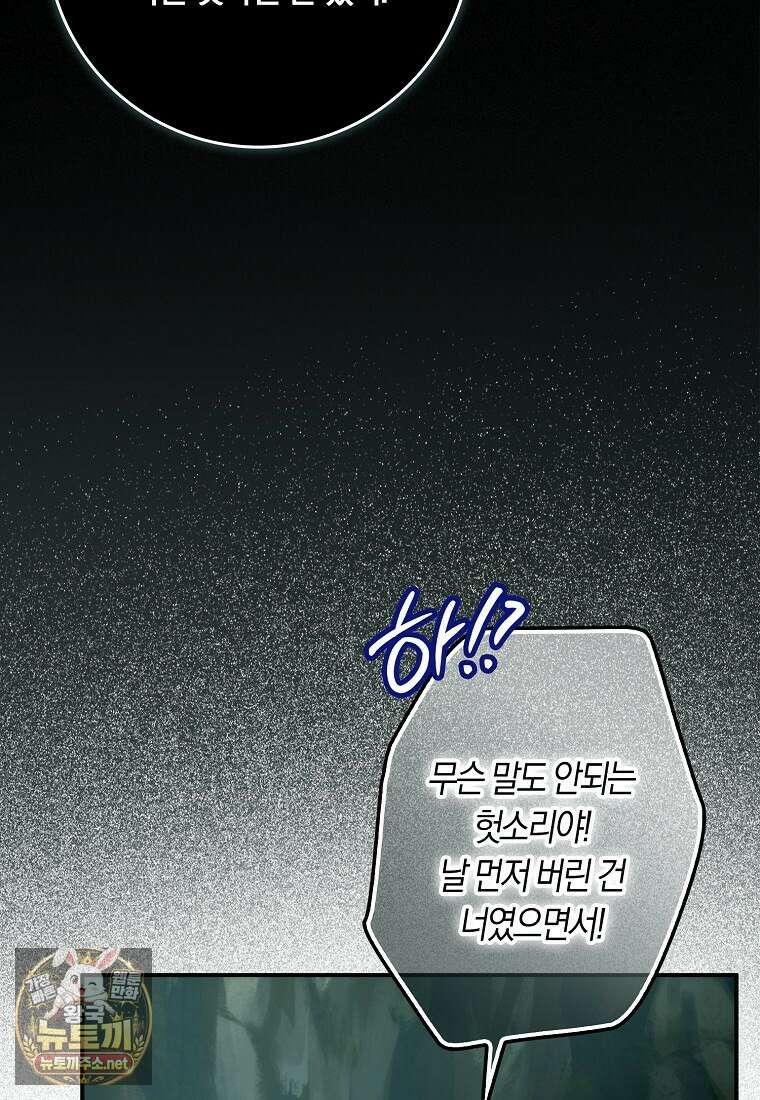 버린 쓰레기는 다시 줍지 않는다 132화 10