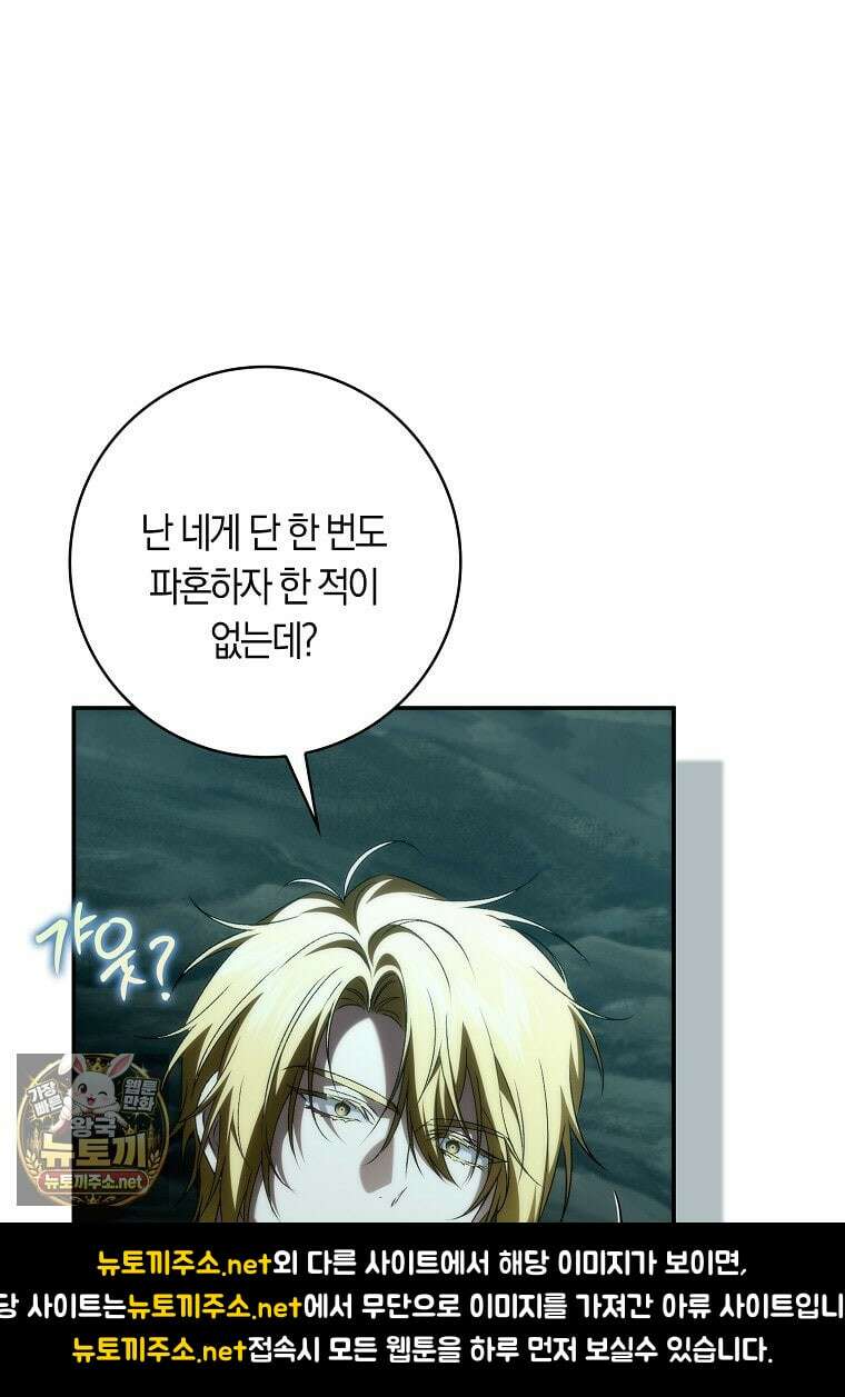 버린 쓰레기는 다시 줍지 않는다 132화 12