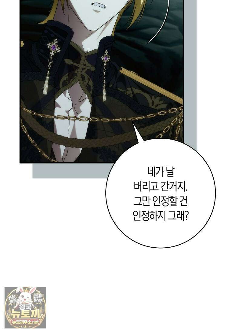 버린 쓰레기는 다시 줍지 않는다 132화 13