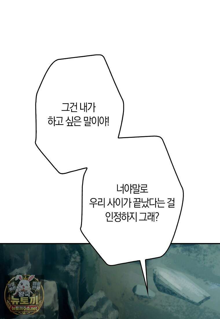 버린 쓰레기는 다시 줍지 않는다 132화 14