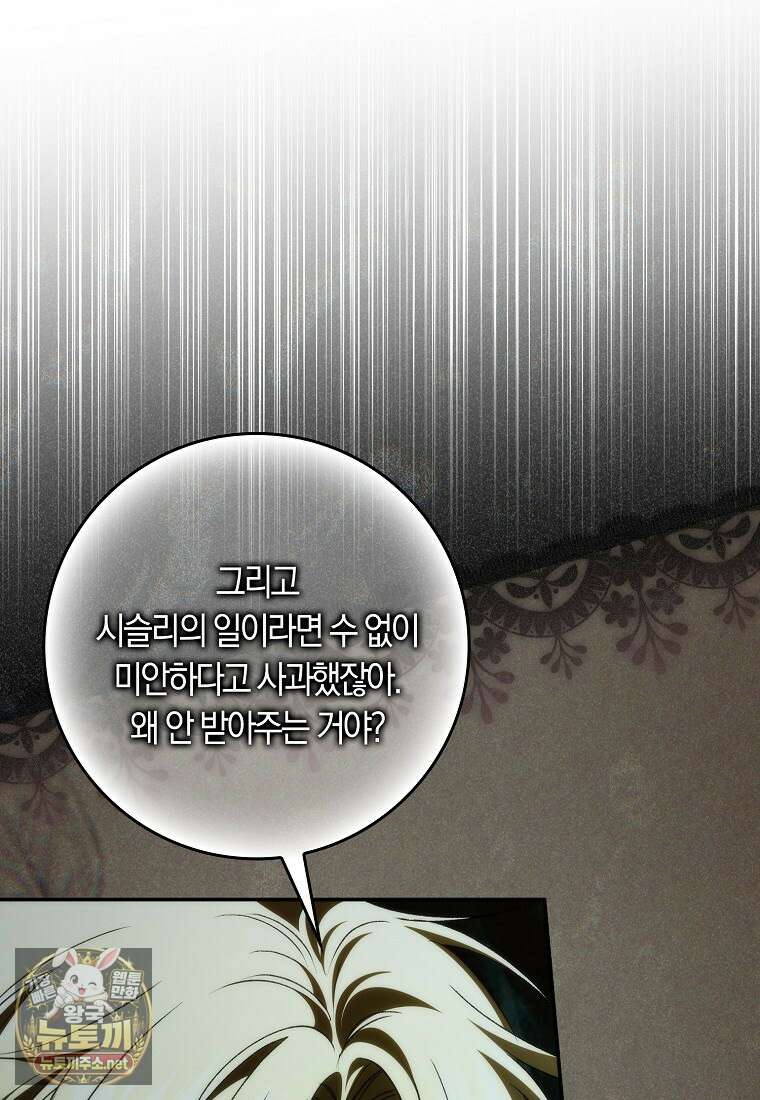 버린 쓰레기는 다시 줍지 않는다 132화 16