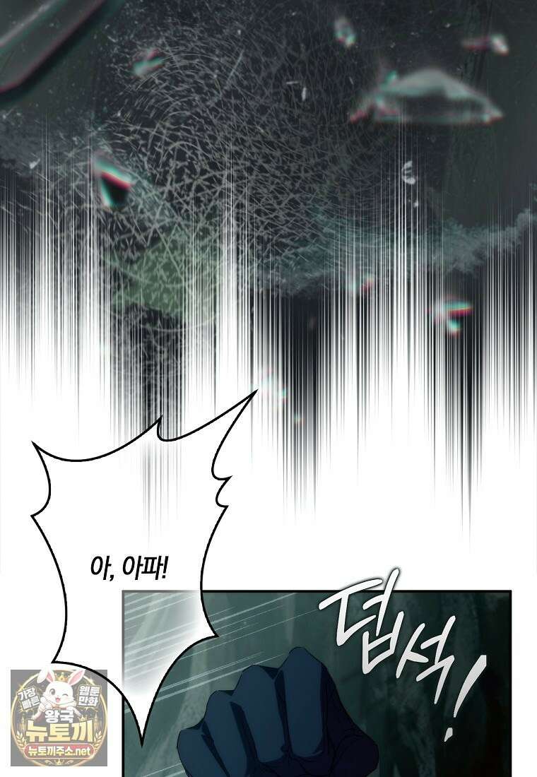 버린 쓰레기는 다시 줍지 않는다 132화 23
