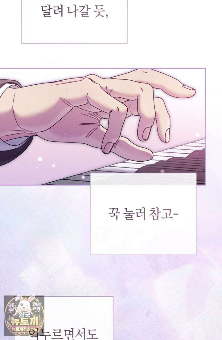 예술고 음악천재는 환생한 파가니니 94화 9