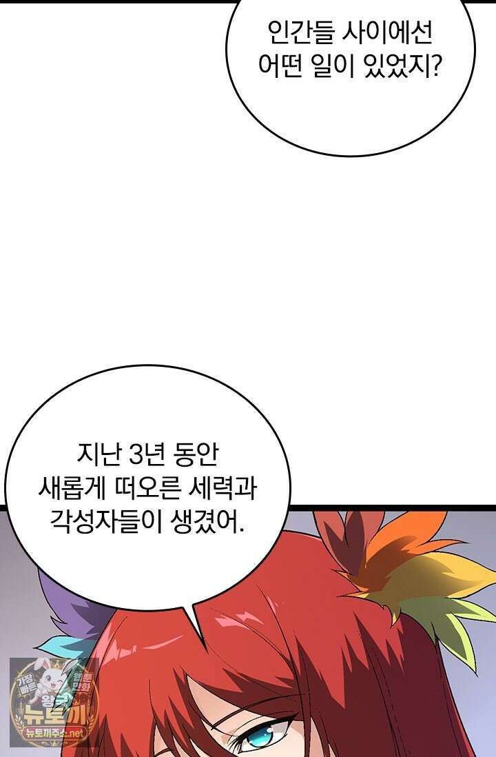 S급 나무로 레벨업 177화 7
