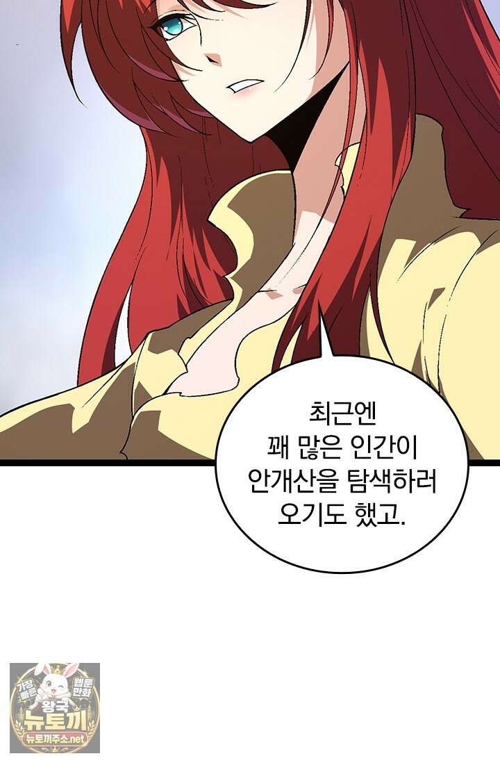 S급 나무로 레벨업 177화 8