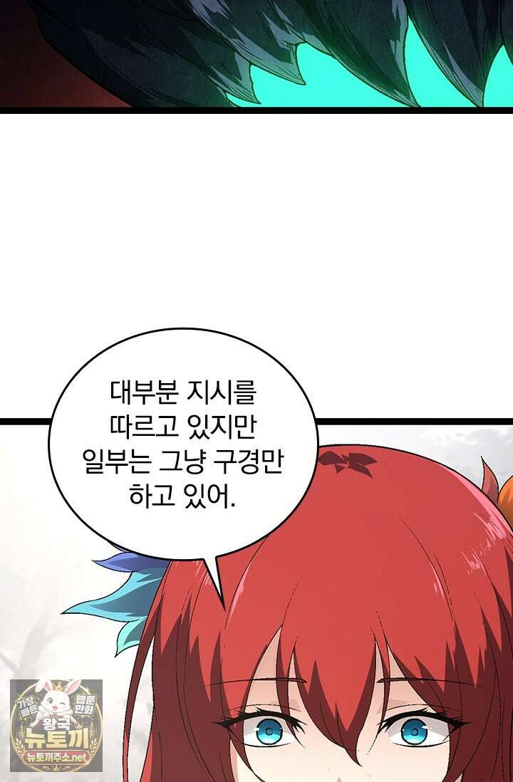 S급 나무로 레벨업 177화 11