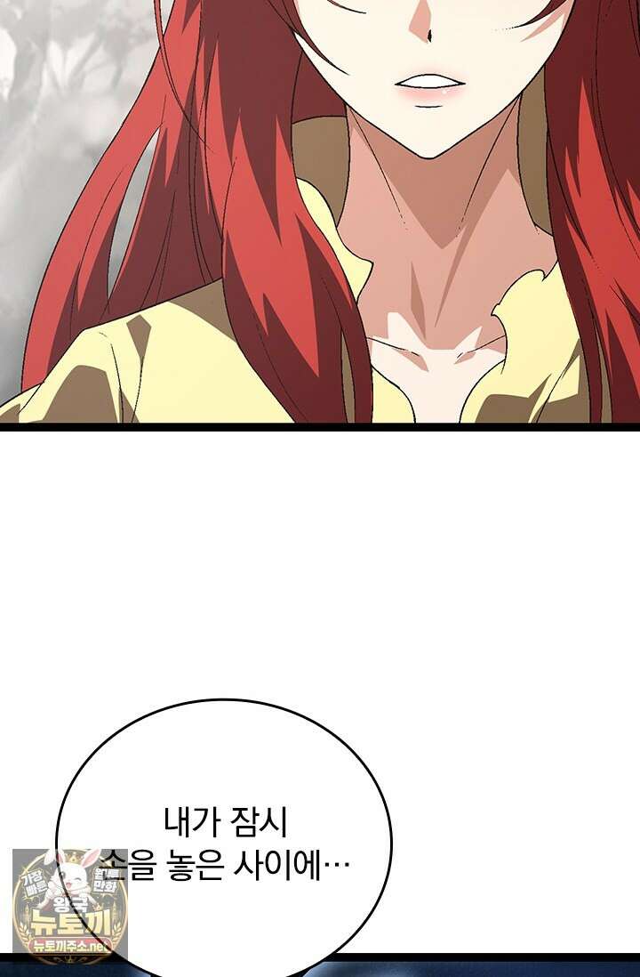 S급 나무로 레벨업 177화 12