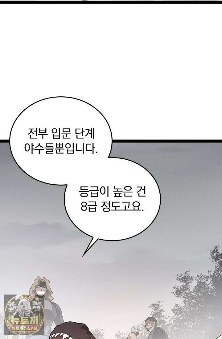 S급 나무로 레벨업 177화 19