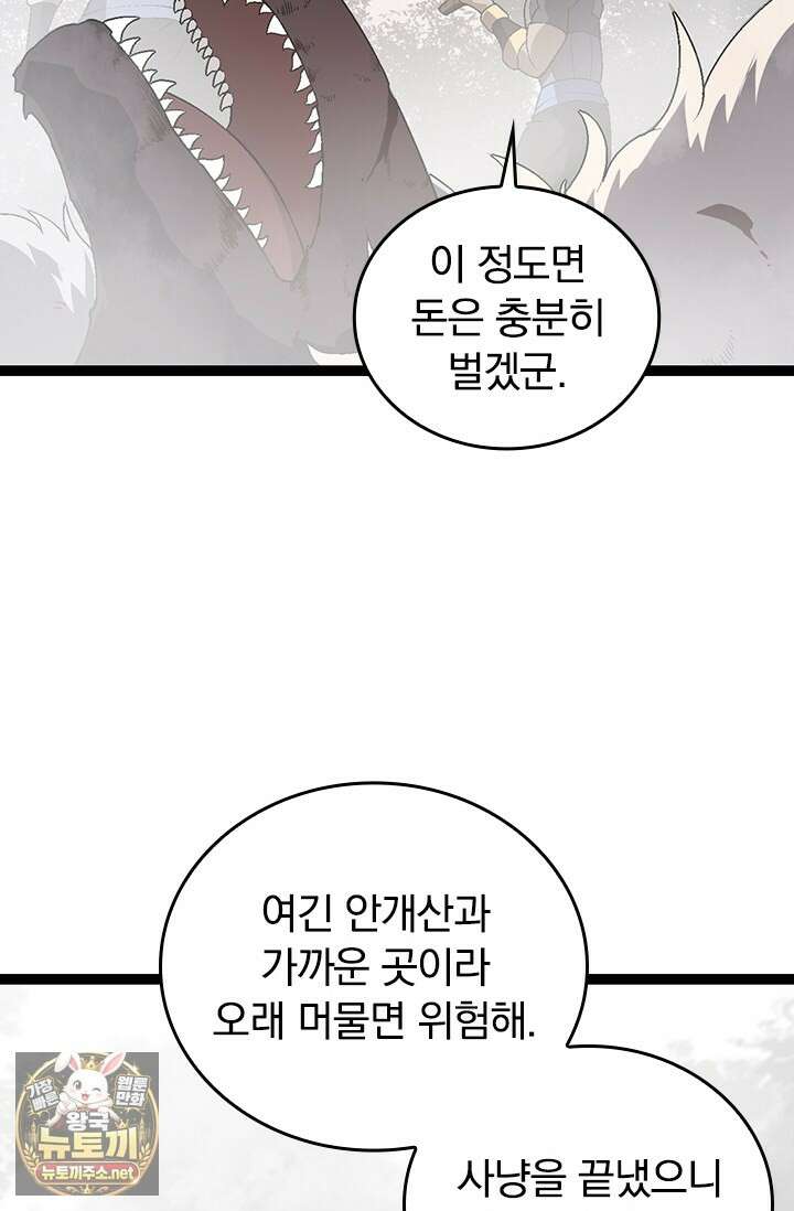 S급 나무로 레벨업 177화 20